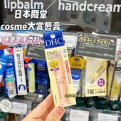 日本本土版 DHC唇膏天然橄榄油润唇膏保湿 防干裂孕妇唇膏1.5g