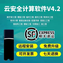 2025品茗云安全计算软件v4.2新规范加密锁狗建筑施工方案资料计价