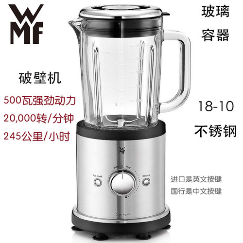 德国wmf破壁机福腾宝小型料理机