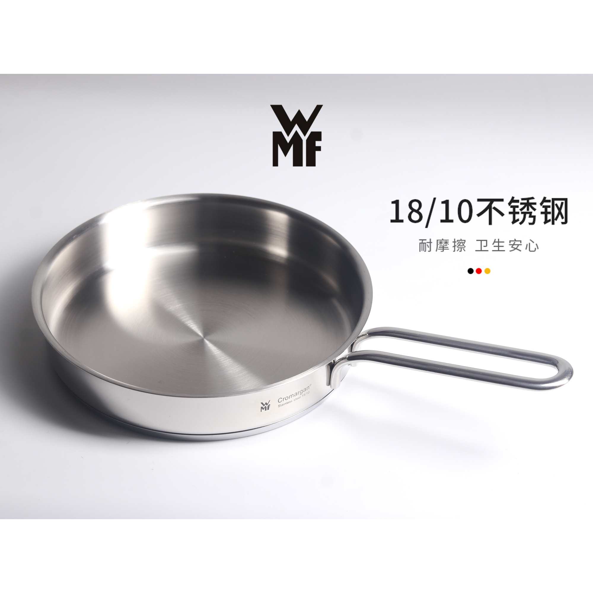 德国WMF平底锅18-10全不锈钢