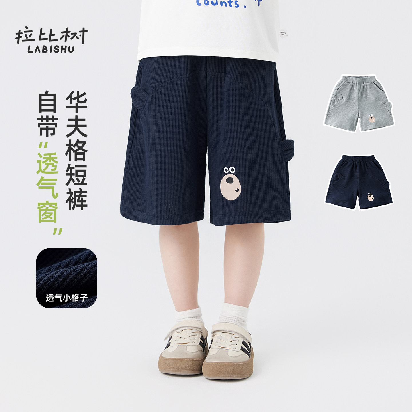 拉比树童装儿童夏季针织短裤2026男童华夫格裤子A类图片