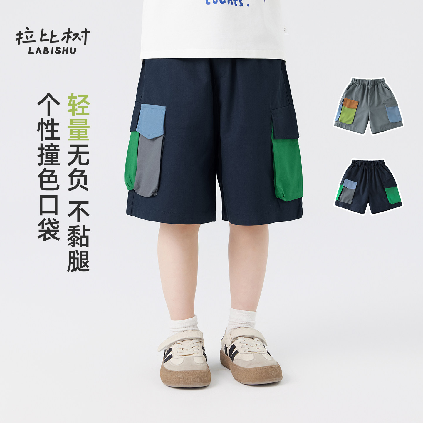 拉比树童装儿童夏季薄款工装风撞色中裤2026男童A类五分短裤图片