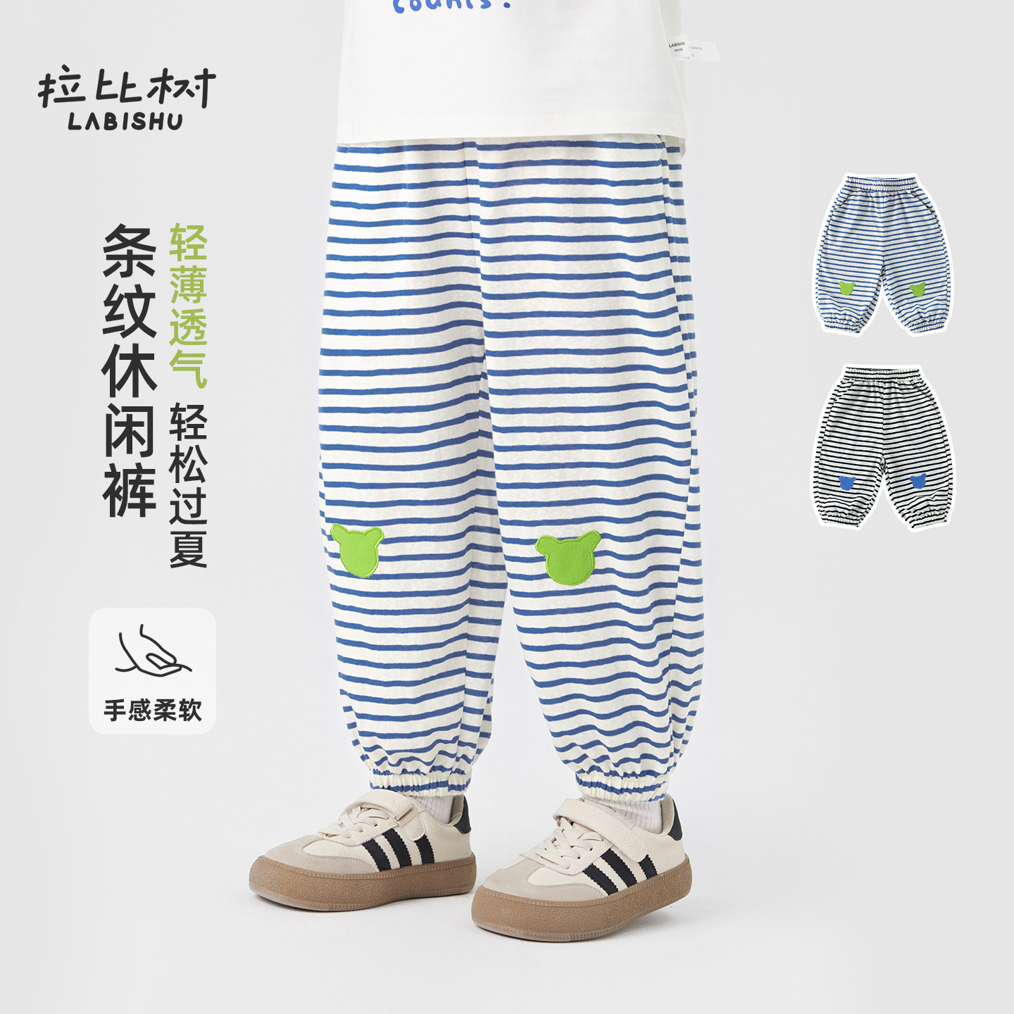 拉比树2026童装儿童轻薄长裤九分裤男童针织防蚊裤子条纹A类图片