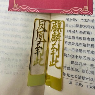 【畲族文创】原创设计畲族元素金属书签 凤凰到此 麒麟到此