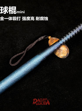 钛合金实心迷你棒球棍车载包包防身不锈一体短棍手工制作
