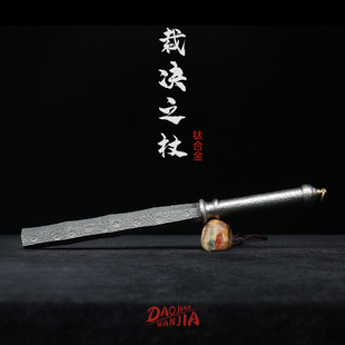 钛合金手工一体打造迷你裁决棍棒球棍桌面车载实心防身短棍