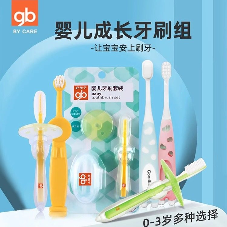 好孩子婴儿牙刷婴幼儿乳牙口腔清洁软毛0-1-2岁宝宝牙膏硅胶牙刷