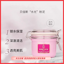 贝佳斯粉泥清洁泥膜深层清洁毛孔补水保湿涂抹式面膜