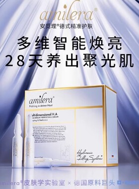 Amilera焕亮安瓶精华聚光瓶潜艇