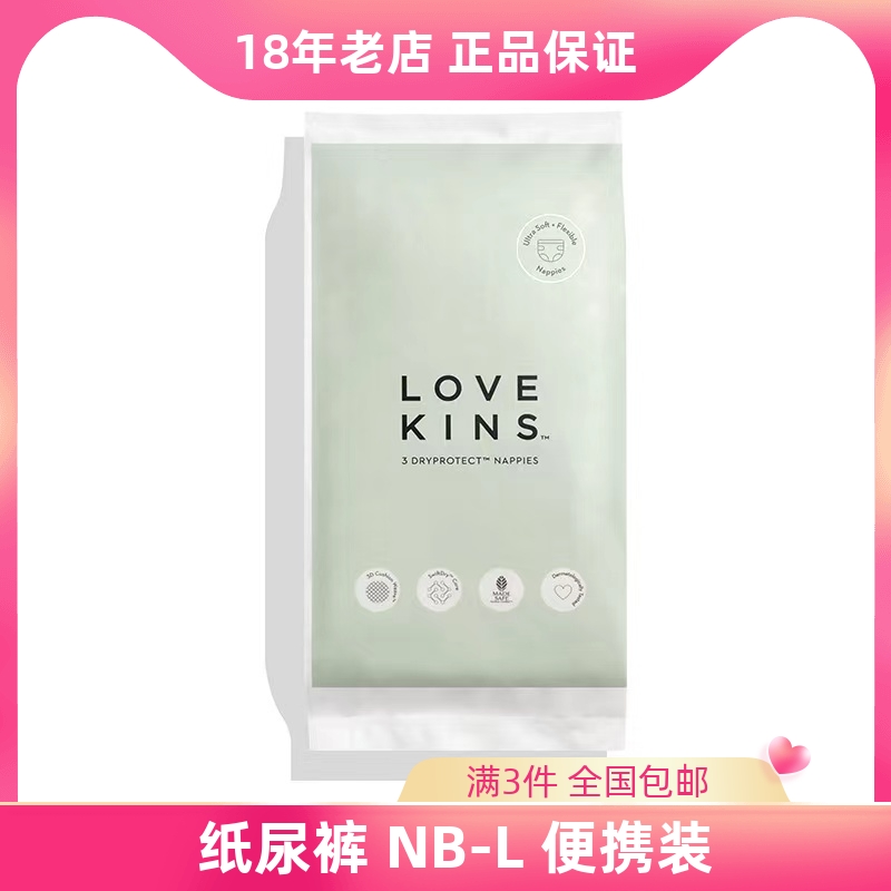 lovekins男女澳洲纸尿裤超薄透气