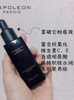 澳洲Napoleon滴管粉底液