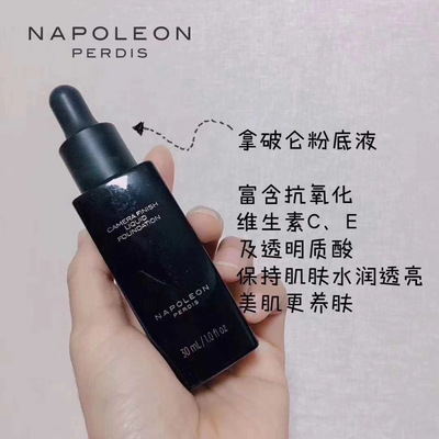 澳洲Napoleon滴管粉底液