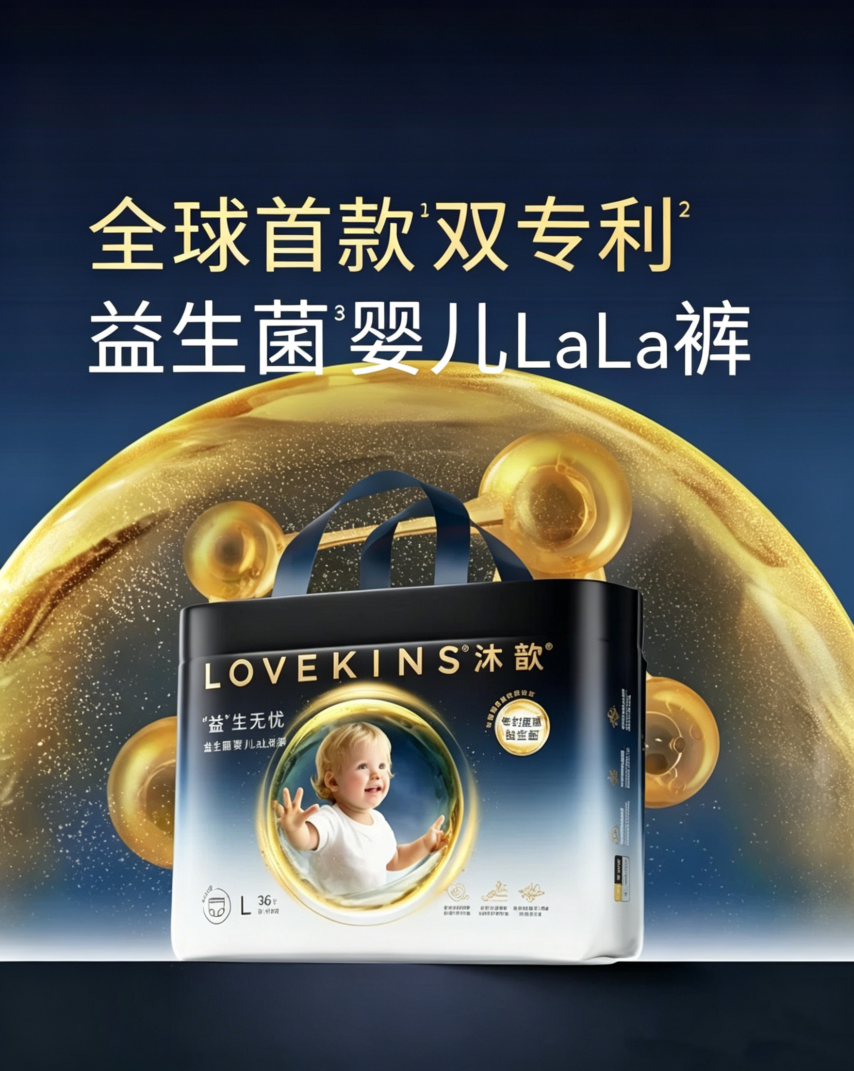 lovekins益生菌棉柔尿不湿拉拉裤