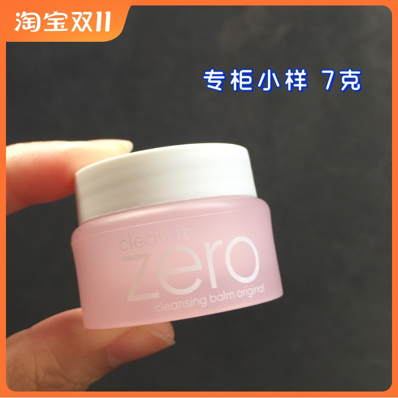 韩国Banila co芭妮兰zero卸妆霜膏中小样7g张馨予推荐 深层清洁