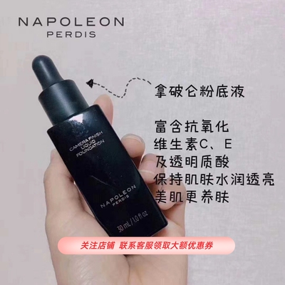 澳洲Napoleon滴管粉底液