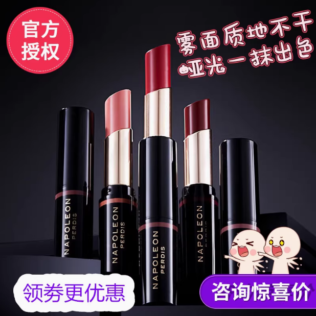 澳洲NAPOLEON拿破仑口红好莱坞明星锻绒哑光滋润唇膏防水不脱色