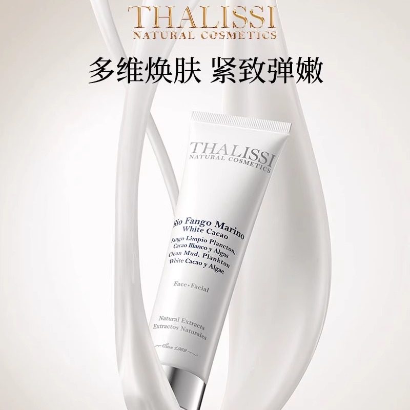thalissi西班牙白可可睡眠面膜