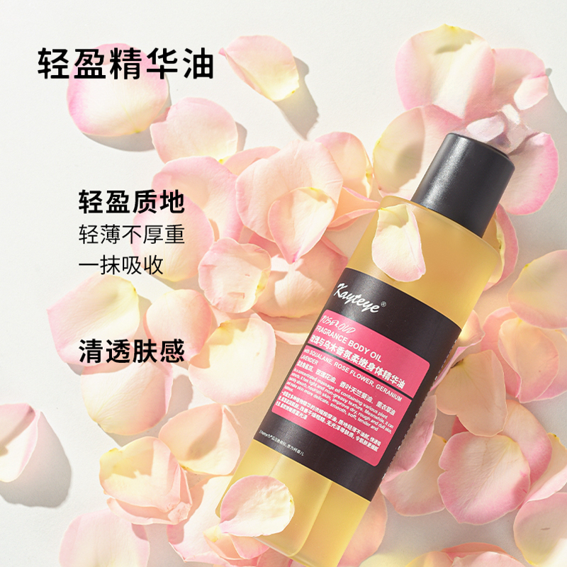 柯泰儿玫瑰身体精华油200ml