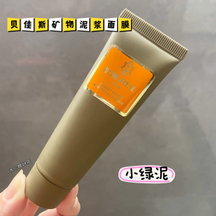 小样 专柜正品 新版 贝佳斯矿物营养绿泥浆面膜28g控油保湿