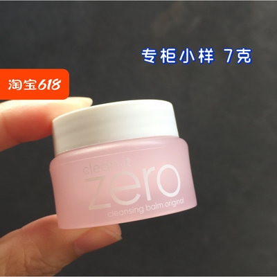 芭妮兰ZERO卸妆霜膏中小样7g25ml