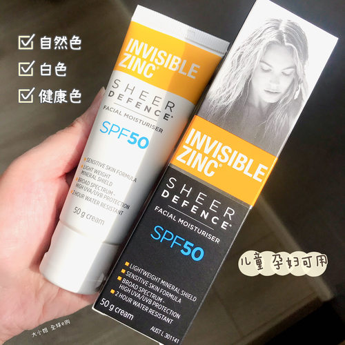 spf50物理防晒霜InvisibleZinc