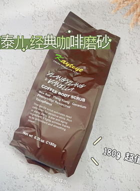 澳洲Kayteye柯泰儿香草咖啡磨砂膏180g去鸡皮全身温和去角质
