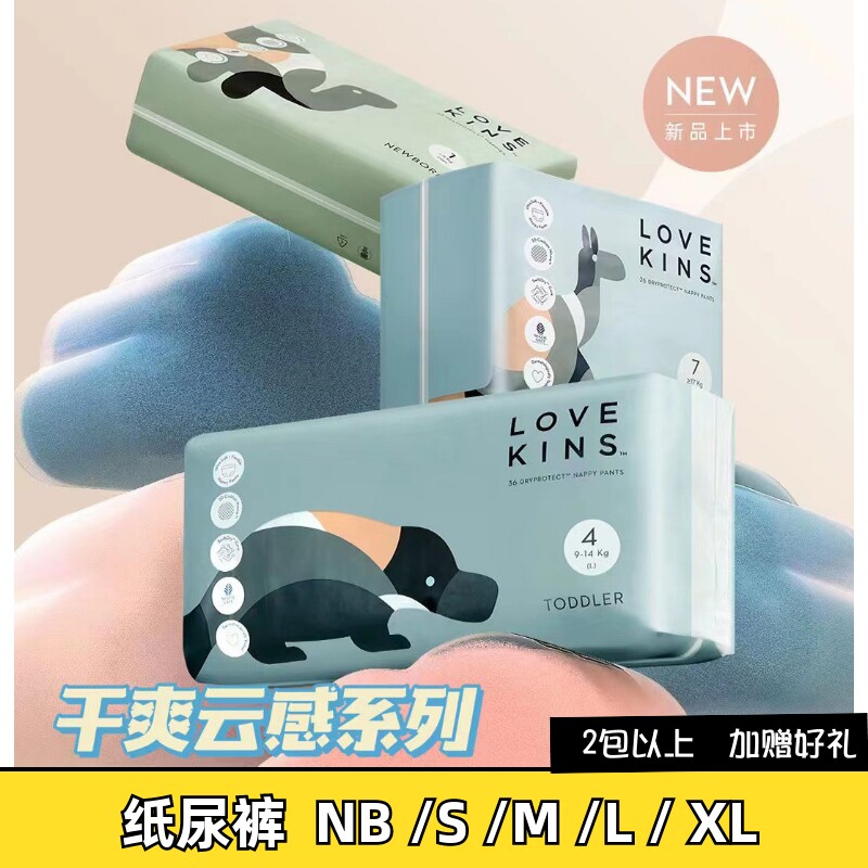 新包装澳洲纸尿裤lovekins尿不湿