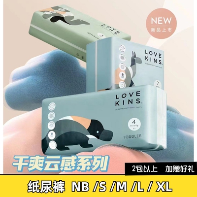 新包装澳洲纸尿裤lovekins尿不湿