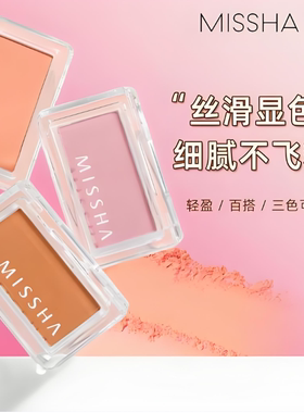 Missha棉花糖腮红修容阴影