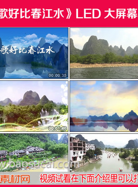 c809山歌好比春江水 童丽 歌曲舞蹈壮族LED大屏幕背景视频素材