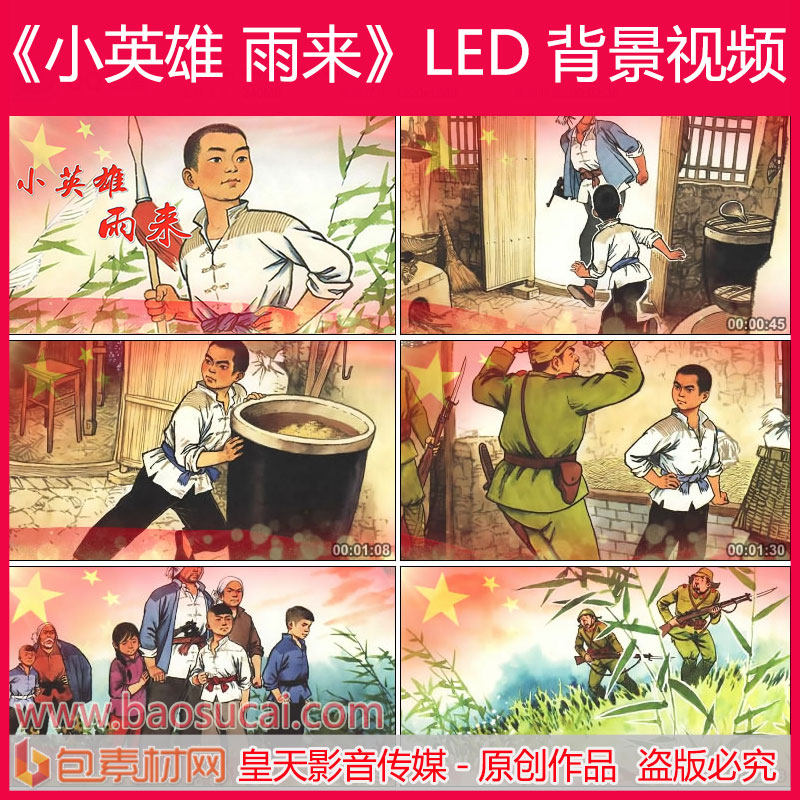 a165小英雄雨来 讲故事 朗诵led大屏幕背景视频素材