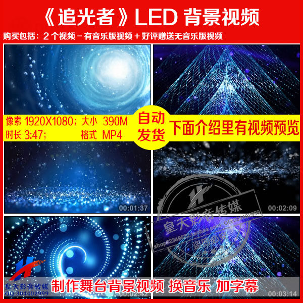 追光者歌曲演唱舞台 唯美梦幻 led大屏幕动态背景视频素材 岑宁儿