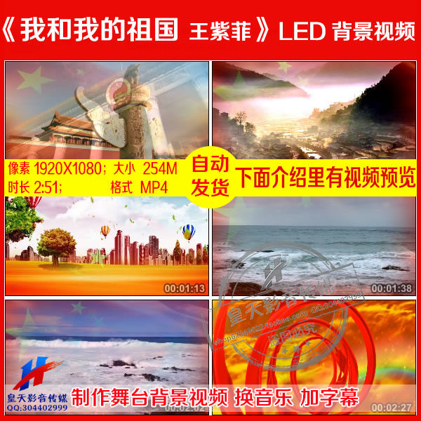c353我和我的祖国 王紫菲国庆七一红歌演唱LED大屏幕背景视频素材