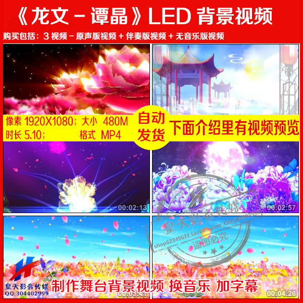 c238龙文 谭晶 歌曲伴奏演唱演出舞台LED大屏幕动态背景视频素材