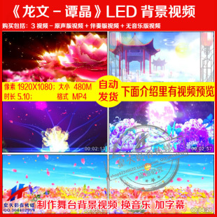 c238龙文 谭晶 歌曲伴奏演唱演出舞台LED大屏幕动态背景视频素材
