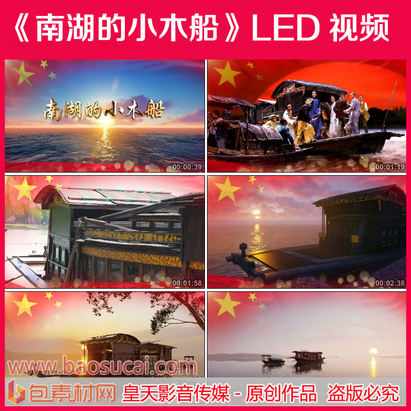 c1168南湖的小木船歌曲演唱舞台led大屏幕背景视频素材