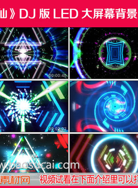 c762 谪仙 DJ版动感舞蹈街舞爵士舞酒吧LED大屏幕背景视频素材