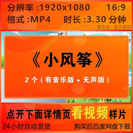 c1368小风筝儿童节歌曲舞蹈幼儿园演出舞台LED大屏幕背景视频素材