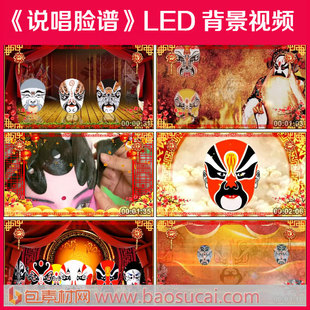c926说唱脸谱 杭天琪 歌曲演唱舞台LED大屏背景视频素材