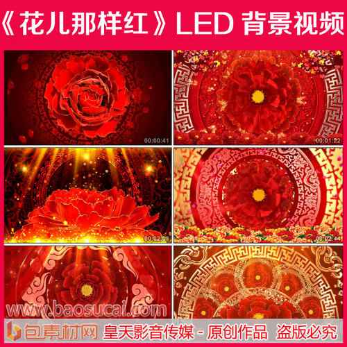 c1063花儿那样红 少儿舞蹈喜庆汇演舞台LED大屏幕背景视频素材