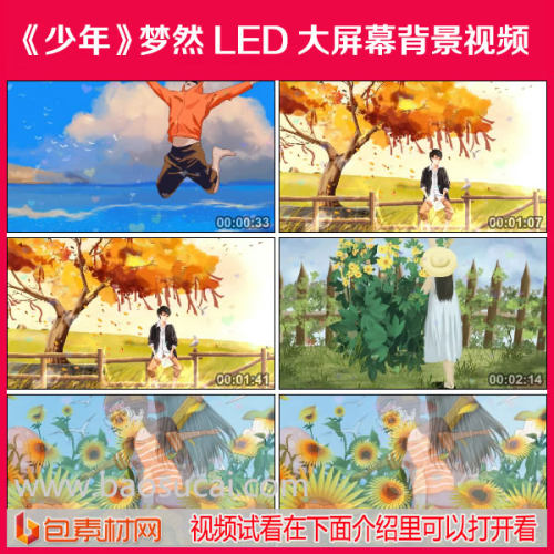 c708少年 梦然歌曲演唱舞台LED大屏幕背景视频素材 包素材网