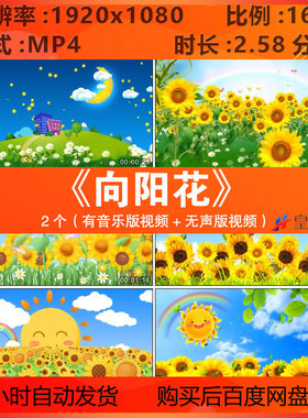 c1386向阳花 少儿童节六一歌曲演唱舞台LED大屏幕背景视频素材