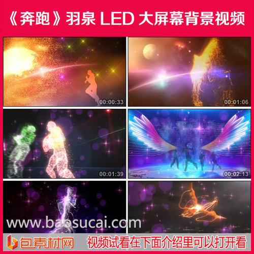 c816奔跑 羽泉歌曲演唱舞台LED大屏幕背景视频素材 包素材网