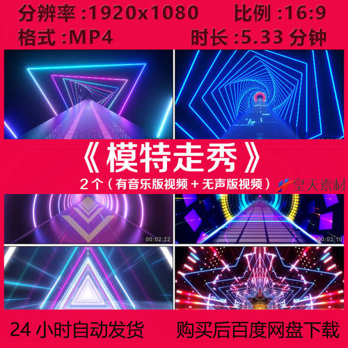 c1008模特走秀专用曲服装秀T台秀时装周舞台LED大屏背景视频素材