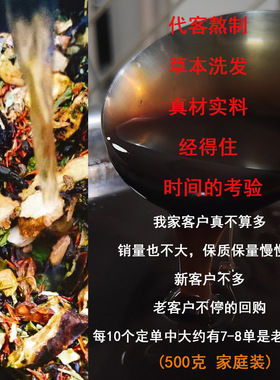 草本手工熬制侧柏叶洗发植物道方氨基酸生姜何首乌 家庭装