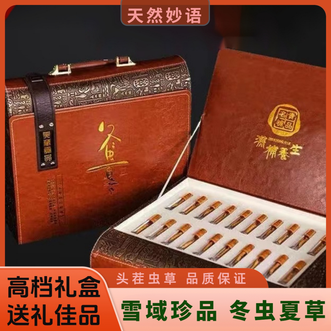 【送礼专用】冬虫夏草礼盒装非西藏那曲甘孜青海虫草断草泡酒煲汤