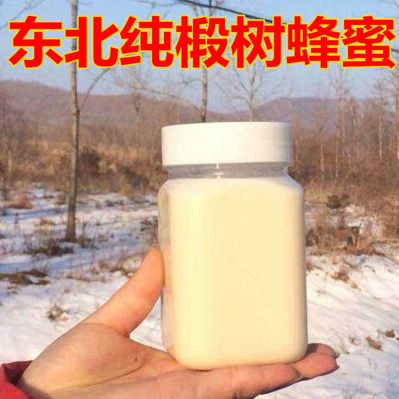 黑龙江纯蜂蜜椴树花蜜东北黑蜂雪蜜 结晶1斤瓶装农家白蜜