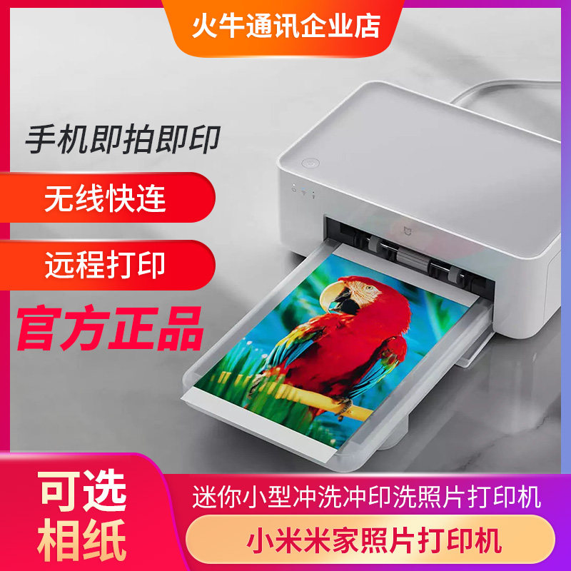 小米米家打印机照片家用办公学生彩色迷你小型冲洗冲印洗照片无线|ruв категории офисное оборудование/расходные материалы/соответствующие услуги, другие печать оборудование, фотопринтер для горячей сублимации - от Buy2taobao.com для оказания профессиональной услуги покупки агента Taobao