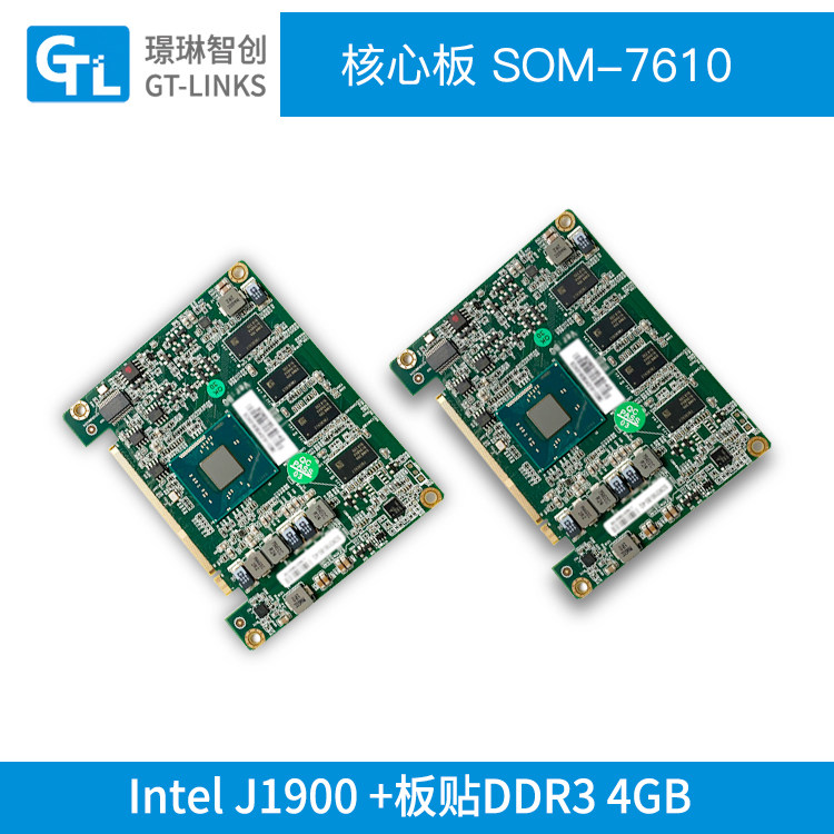 J1900开发板核心板板贴4G内存