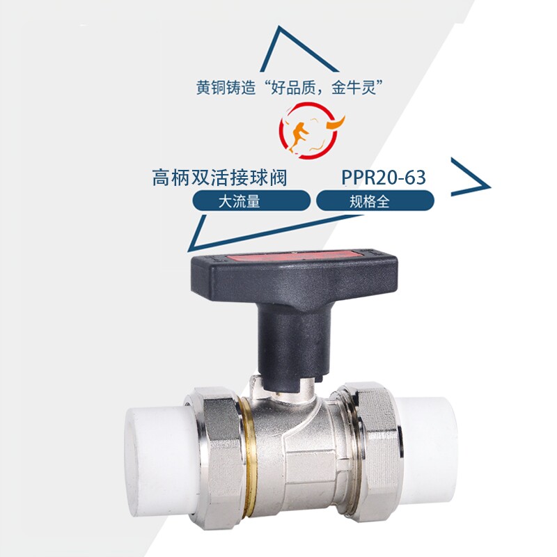 空气能阀门空调PPR253240两联供黄铜球阀保温防冷凝双活接高杆阀